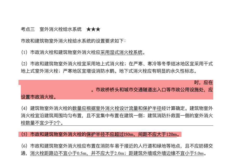 2020年二级注册建筑师《建筑结构与设备》考点手册