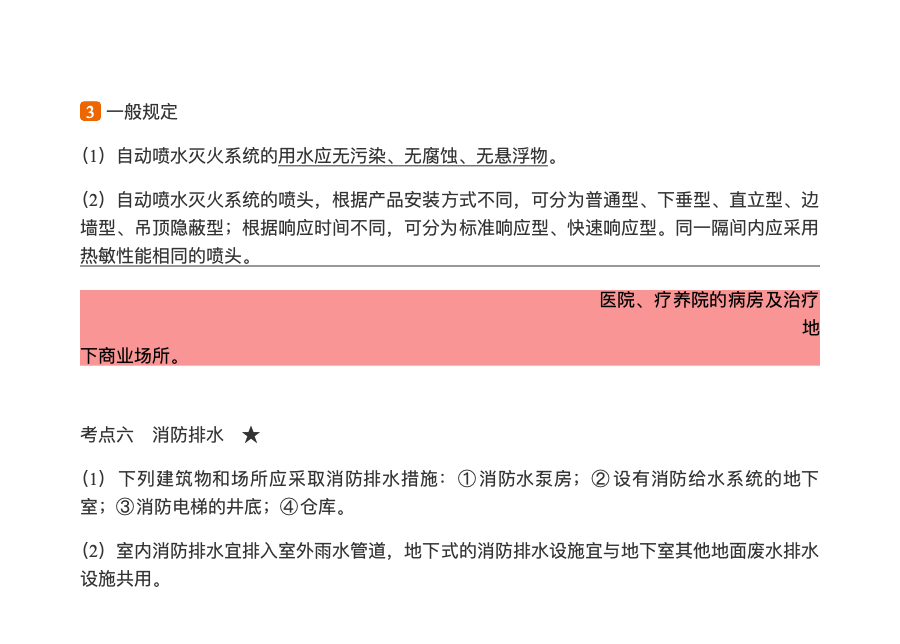 2020年二级注册建筑师《建筑结构与设备》考点手册