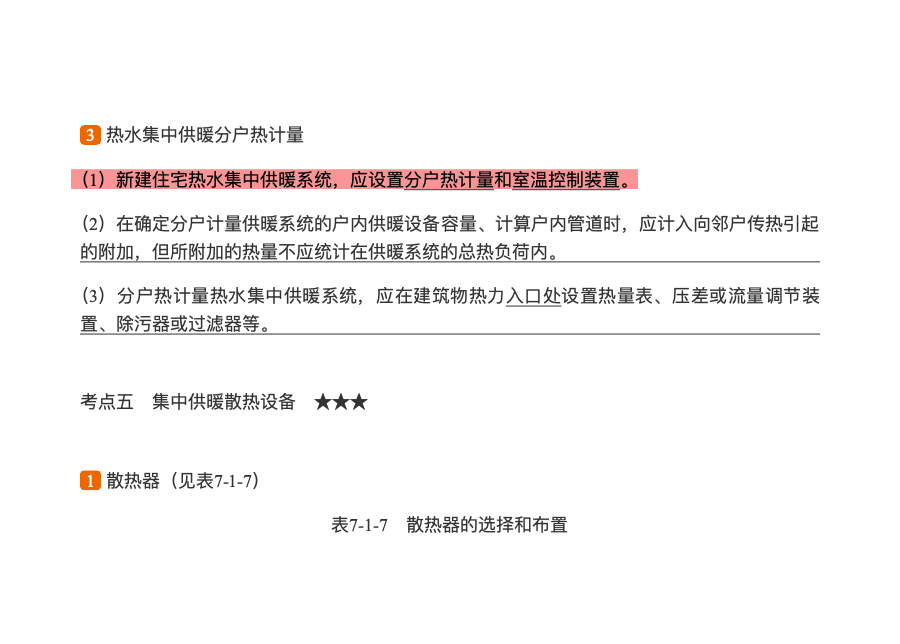 2020年二级注册建筑师《建筑结构与设备》考点手册