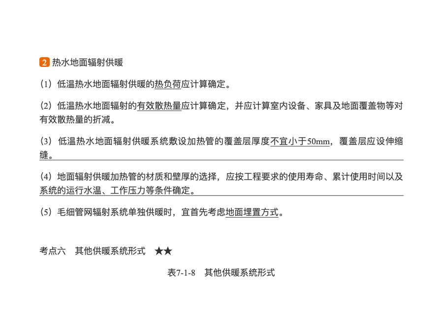 2020年二级注册建筑师《建筑结构与设备》考点手册