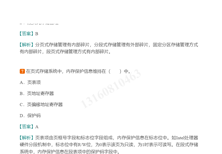 全国硕士研究生招生考试计算机科学与技术学科联考计算机学科《专业基础》综合(408)操作系统考点归纳与典型题(含历年真题)详解