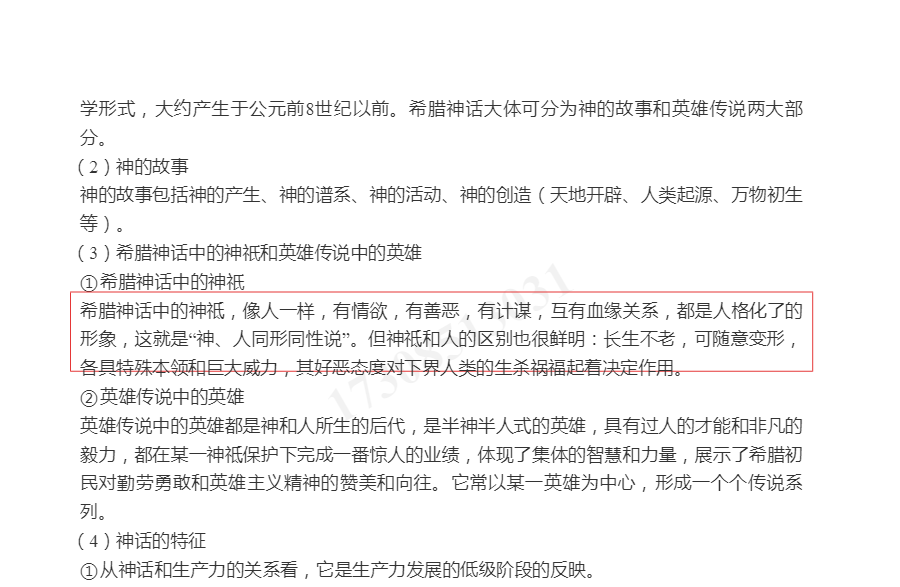 郑克鲁《外国文学史》(修订版)笔记和课后习题(含考研真题)详解