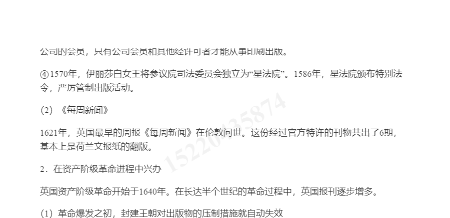 张允若《外国新闻事业史教程》笔记和课后习题(含考研真题)详解