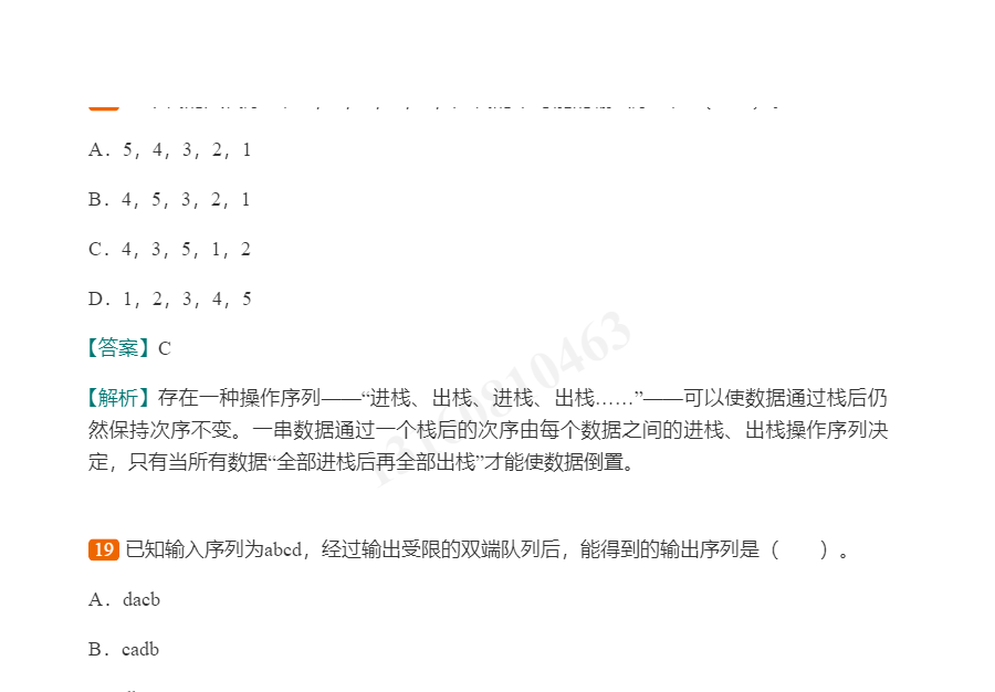2021年考研计算机统考《408计算机学科专业基础综合》题库【历年考研真题+章节题库+模拟试题】