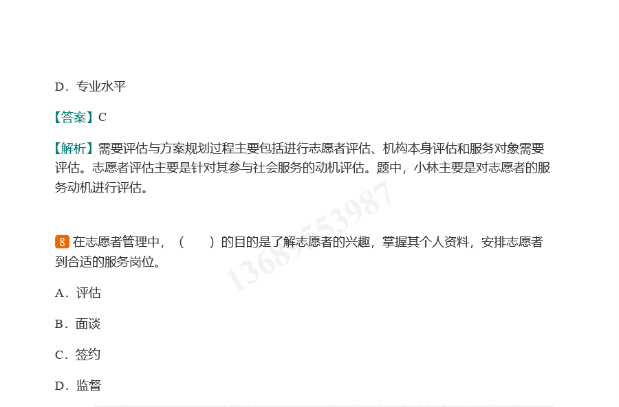 2020年社会工作者《社会工作综合能力(初级)》过关必做1000题(含历年真题)【视频讲解】