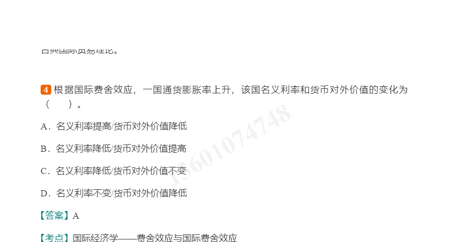 2020年同等学力申硕《经济学学科综合水平考试》历年真题与模拟试题详解(视频讲解)