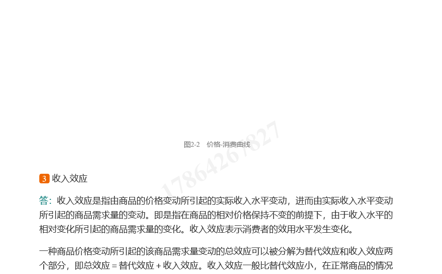 马工程《西方经济学(上册)》(第2版)配套题库【考研真题精选+章节题库】