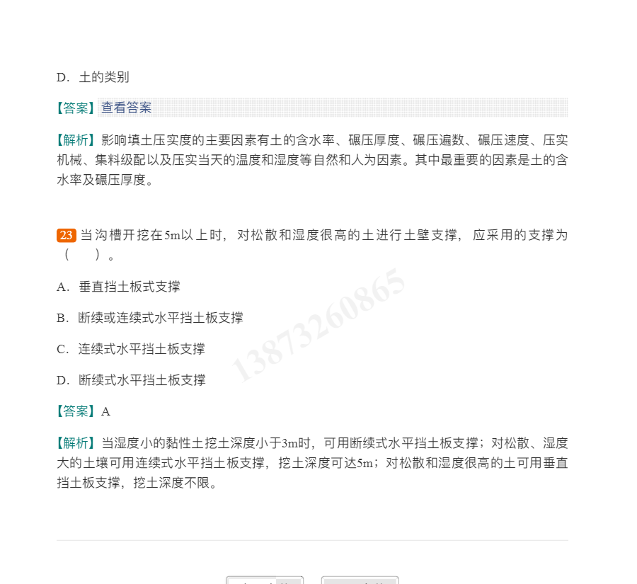 2020年一级注册结构工程师《专业基础考试》过关必做600题(含历年真题)