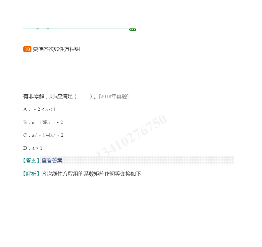 2020年一级注册结构工程师《公共基础考试》过关必做1200题(含历年真题)