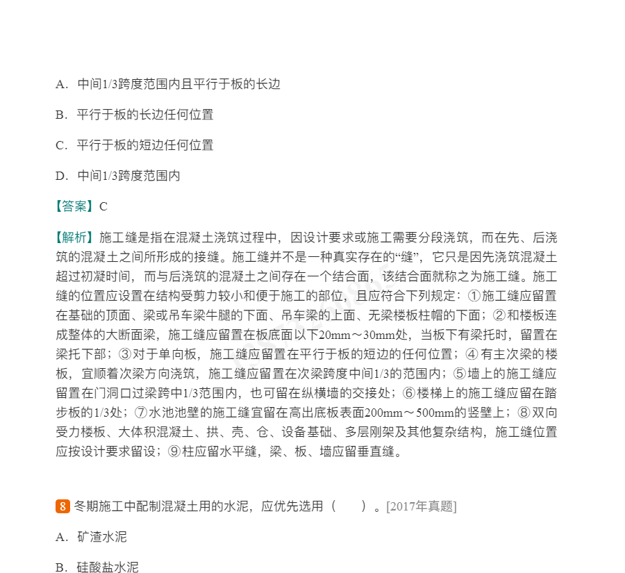 2020年一级注册结构工程师《专业基础考试》过关必做600题(含历年真题)