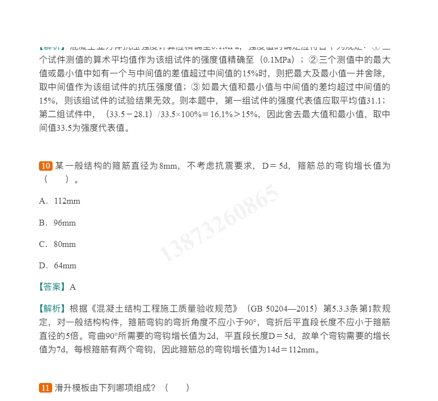 2020年一级注册结构工程师《专业基础考试》过关必做600题(含历年真题)