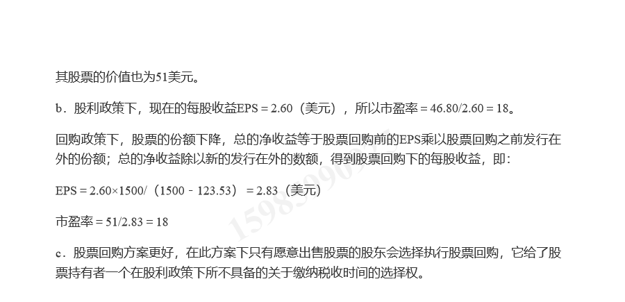 罗斯《公司理财》(第11版)笔记和课后习题详解