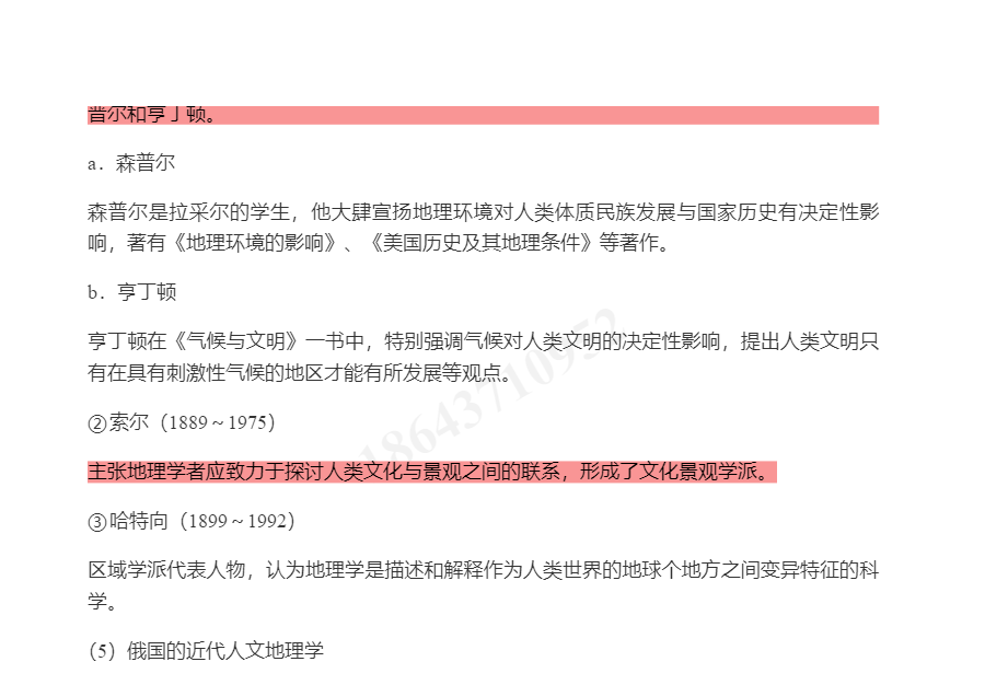 赵荣《人文地理学》(第2版)笔记和课后习题(含考研真题)详解