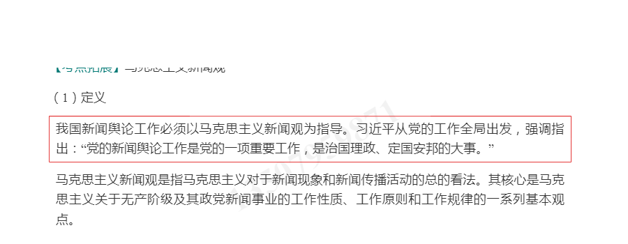 马工程《新闻学概论》笔记和课后习题详解