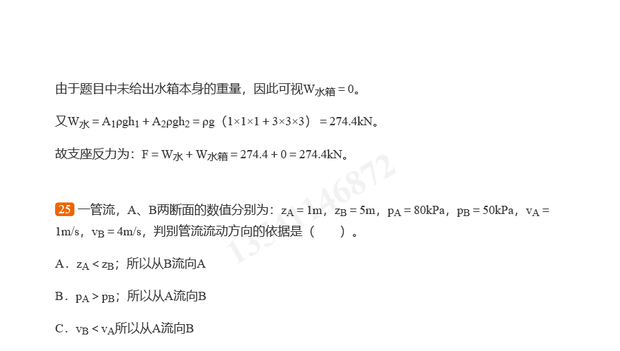 2020年注册公用设备工程师(给水排水)《专业基础考试》历年真题与模拟试题详解