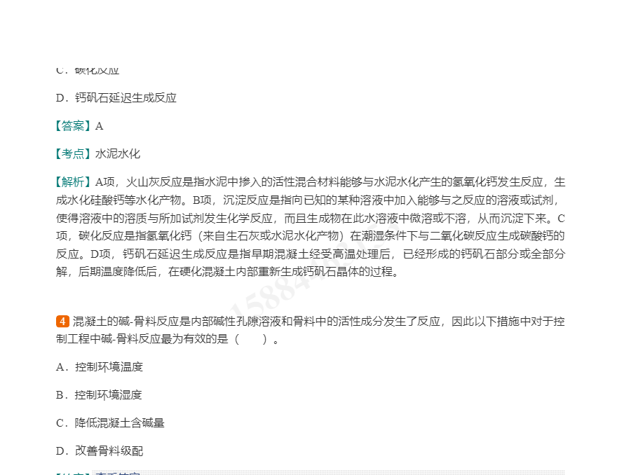 2020年注册土木工程师(岩土)《专业基础考试》历年真题与模拟试题详解