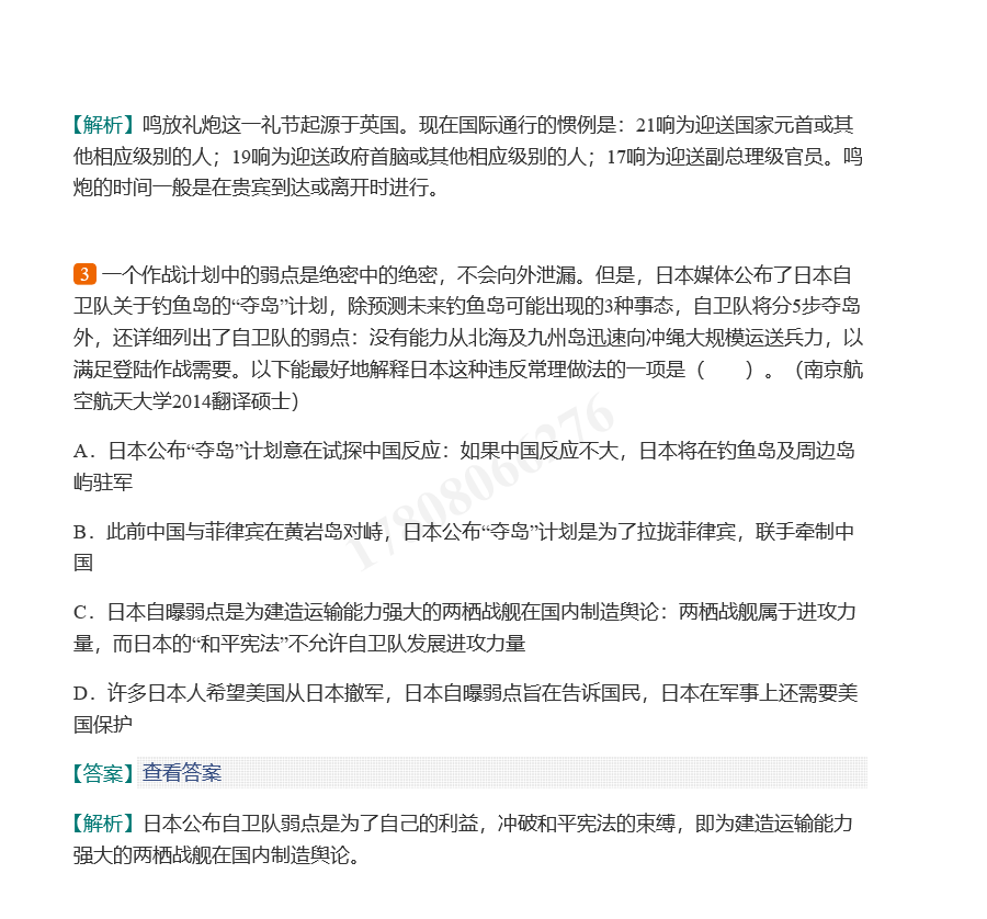 2021年翻译硕士《448汉语写作与百科知识》考研真题与典型题详解