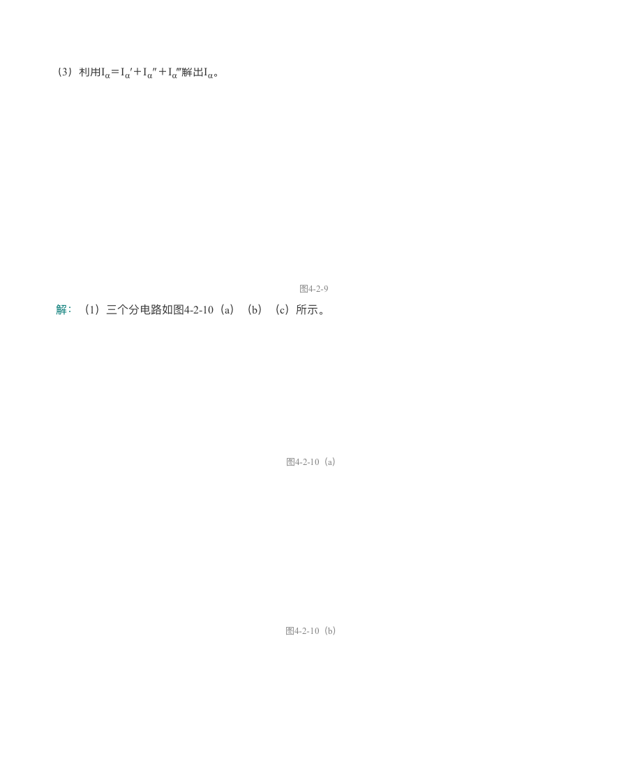 邱关源《电路》(第5版)笔记和课后习题(含考研真题)详解