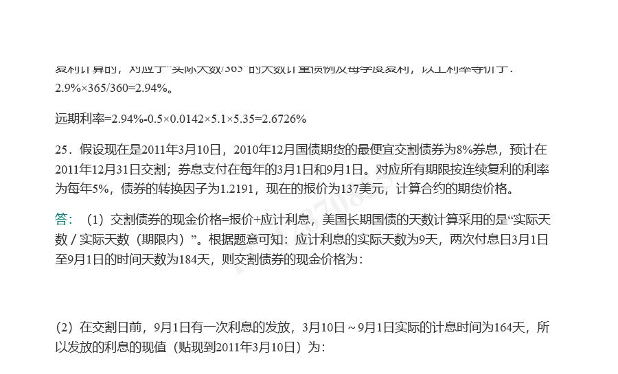 赫尔《期权、期货及其他衍生产品》(第8版)笔记和课后习题详解