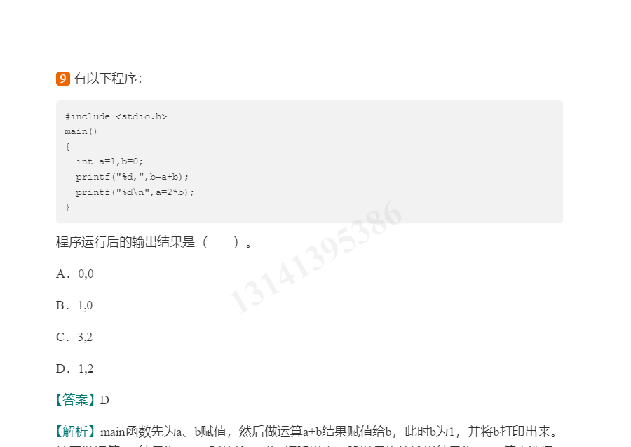 谭浩强《C程序设计》(第5版)配套题库【考研真题精选+章节题库】