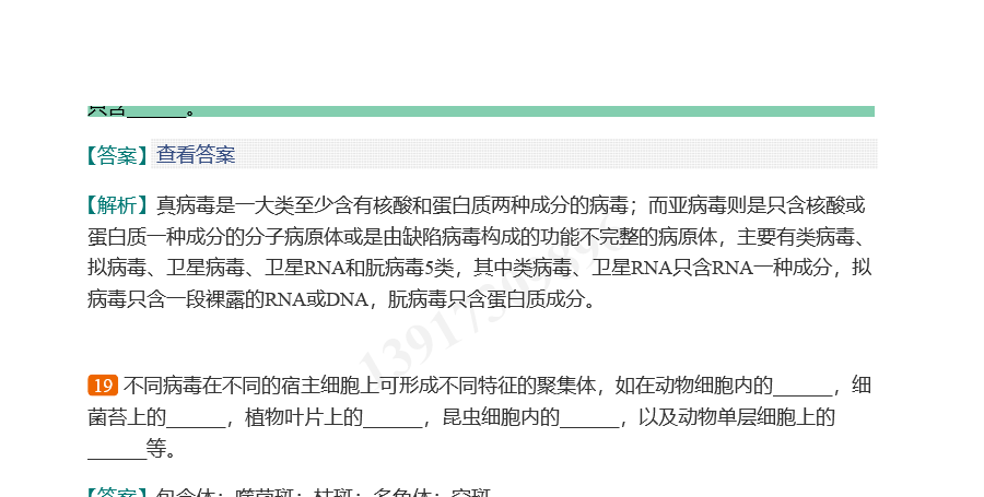 周德庆《微生物学教程》(第3版)配套题库【考研真题精选+章节题库】