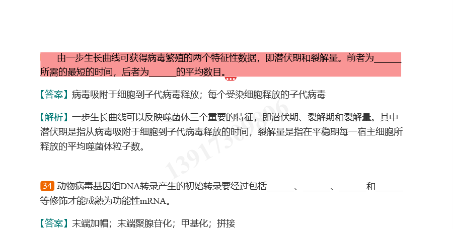 周德庆《微生物学教程》(第3版)配套题库【考研真题精选+章节题库】