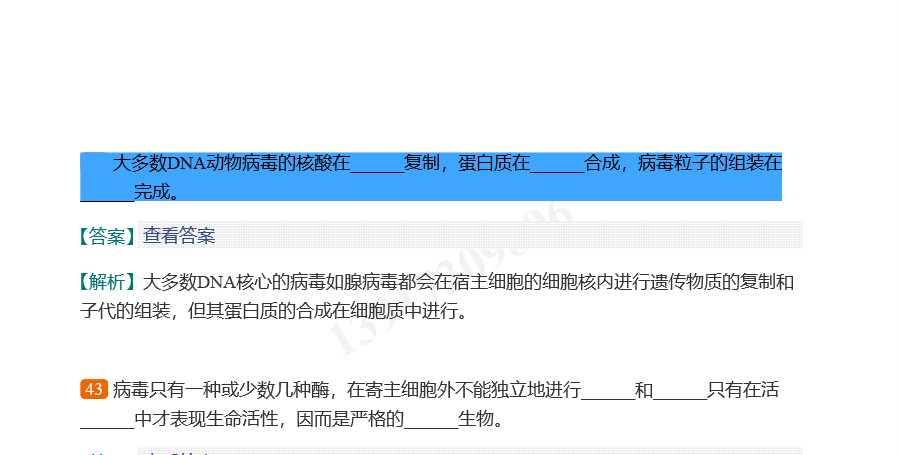 周德庆《微生物学教程》(第3版)配套题库【考研真题精选+章节题库】