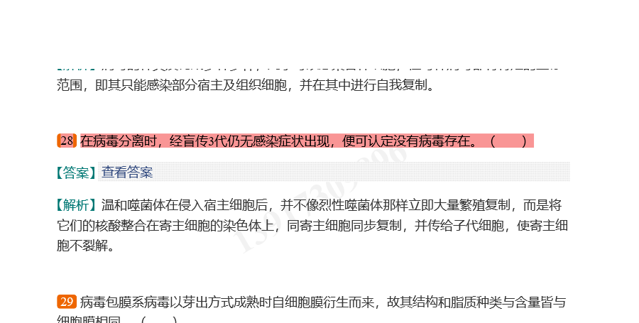 周德庆《微生物学教程》(第3版)配套题库【考研真题精选+章节题库】
