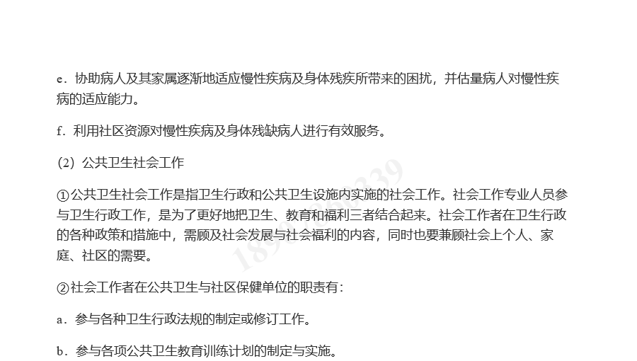 社会工作者《社会工作实务(中级)》(2020年版)配套题库【考研真题精选+章节题库】