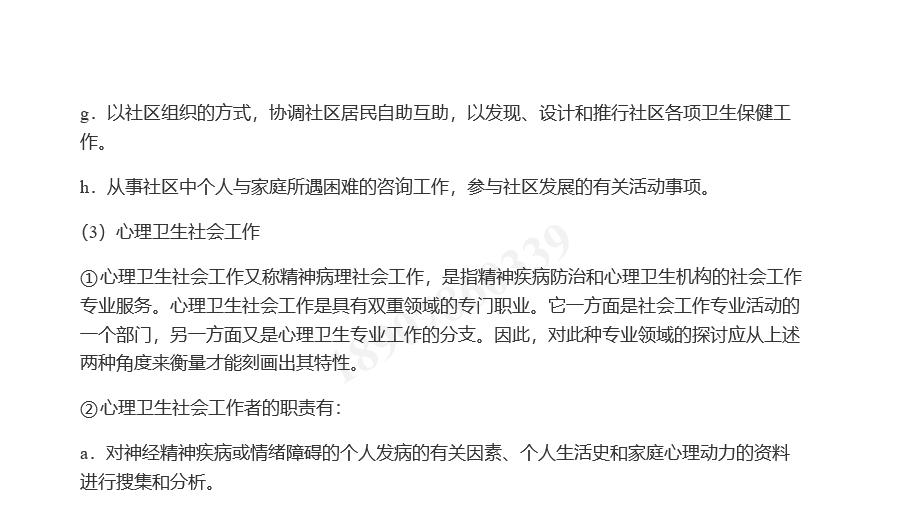 社会工作者《社会工作实务(中级)》(2020年版)配套题库【考研真题精选+章节题库】