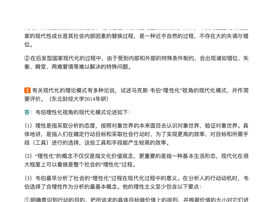 王思斌《社会学教程》(第4版)考研真题与典型题详解