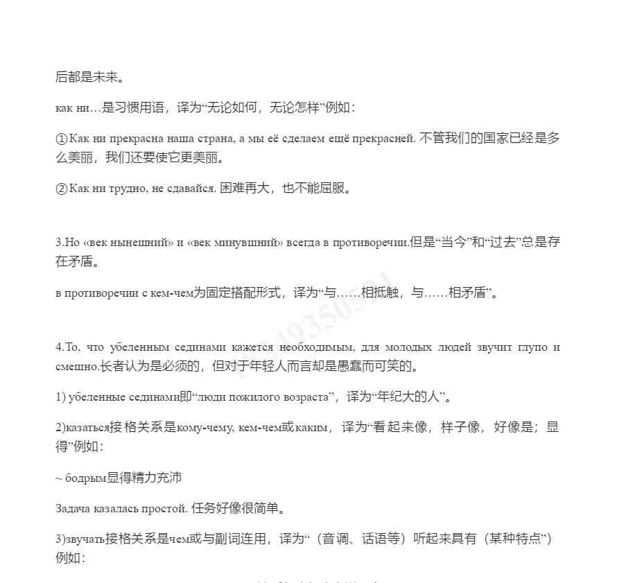 黑龙江大学俄语学院《俄语5》(全新版)学习指南【词汇短语+课文精解+全文翻译+练习答案】