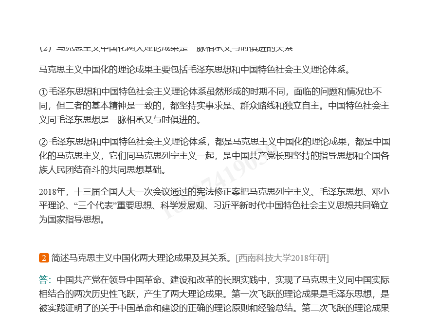 《毛泽东思想和中国特色社会主义理论体系概论》(2018年版)配套题库【考研真题精选+章节题库】
