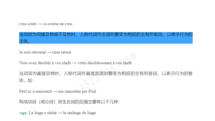 2021年考研二外法语专用教材