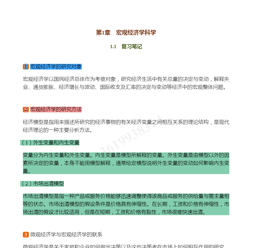 曼昆《宏观经济学》(第9版)笔记和课后习题详解
