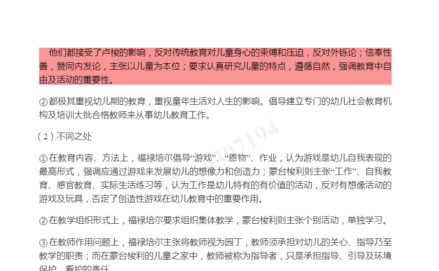 吴式颖《外国教育史教程》笔记和课后习题详解
