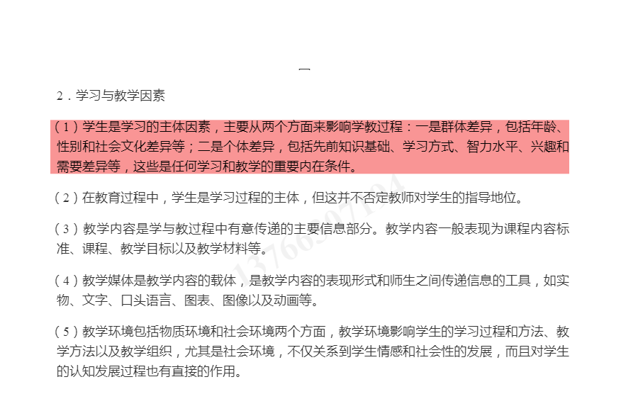 陈琦、刘儒德《当代教育心理学》(第2版)笔记和课后习题(含考研真题)详解