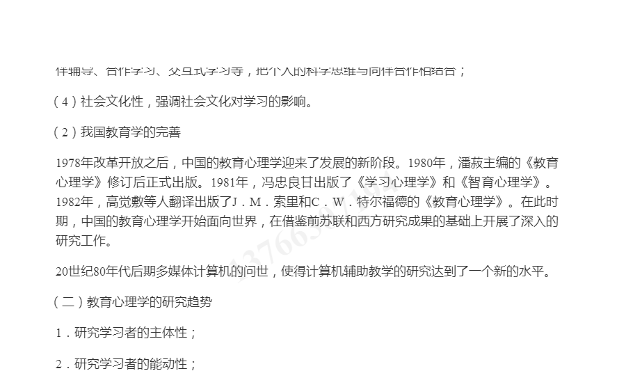 陈琦、刘儒德《当代教育心理学》(第2版)笔记和课后习题(含考研真题)详解