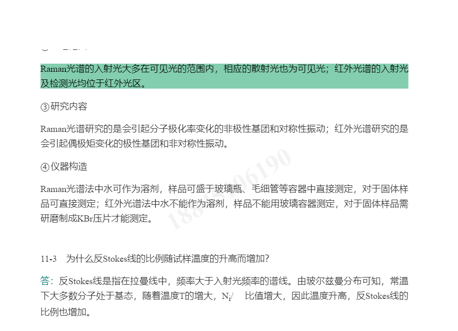 武汉大学《分析化学》(第6版)(下册)笔记和课后习题(含考研真题)详解