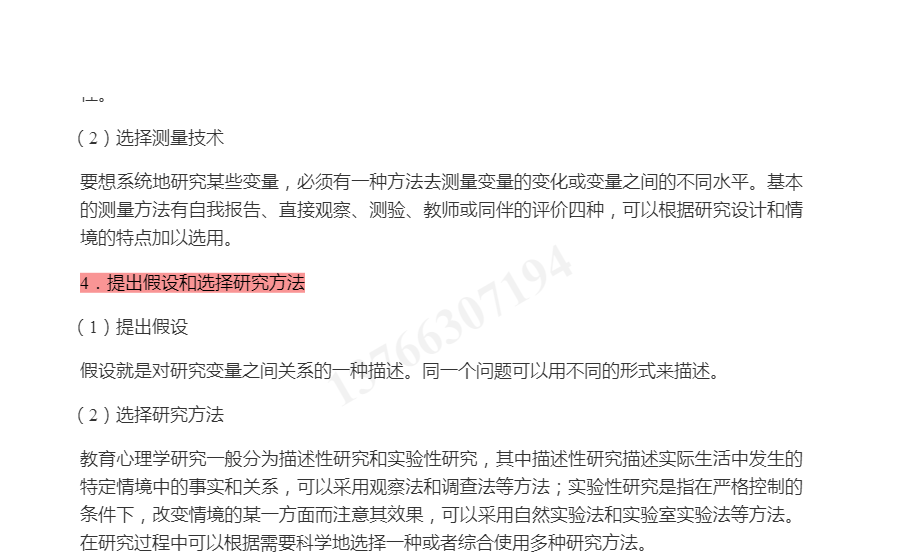 陈琦、刘儒德《当代教育心理学》(第2版)笔记和课后习题(含考研真题)详解