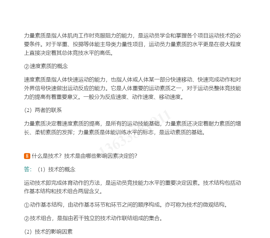 田麦久《运动训练学》(第2版)笔记和课后习题详解