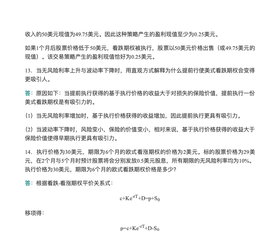 赫尔《期权、期货及其他衍生产品》(第9版)笔记和课后习题详解