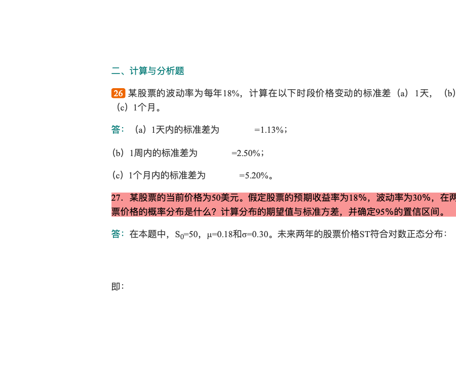 赫尔《期权、期货及其他衍生产品》(第9版)笔记和课后习题详解