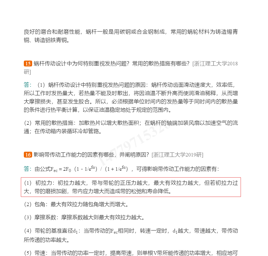 杨可桢《机械设计基础》(第6版)配套题库【考研真题精选+章节题库】