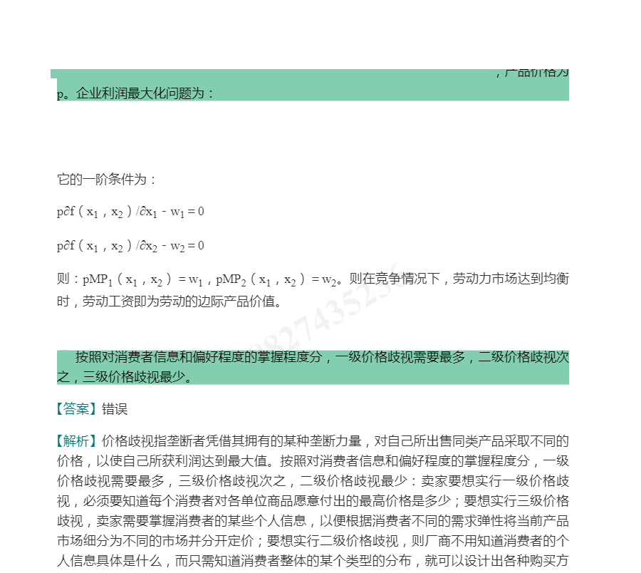 中南财经政法大学《806经济学(宏、微观)》历年考研真题及详解