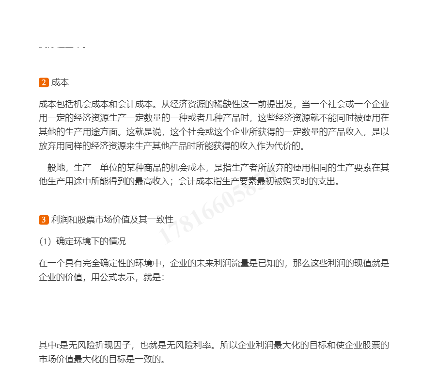 范里安《微观经济学:现代观点》(第9版)笔记和课后习题详解