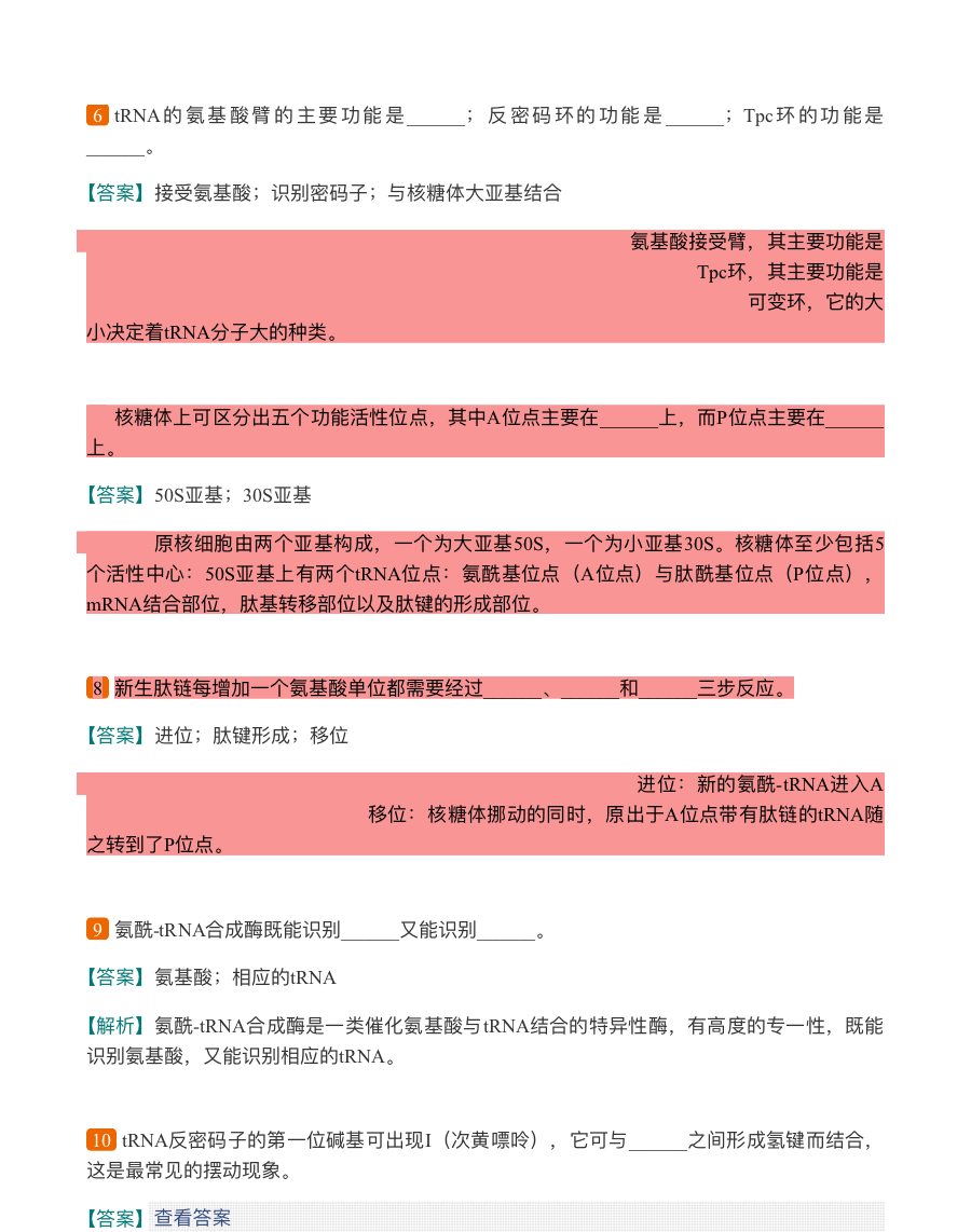 朱玉贤《现代分子生物学》(第5版)配套题库【考研真题精选+章节题库】