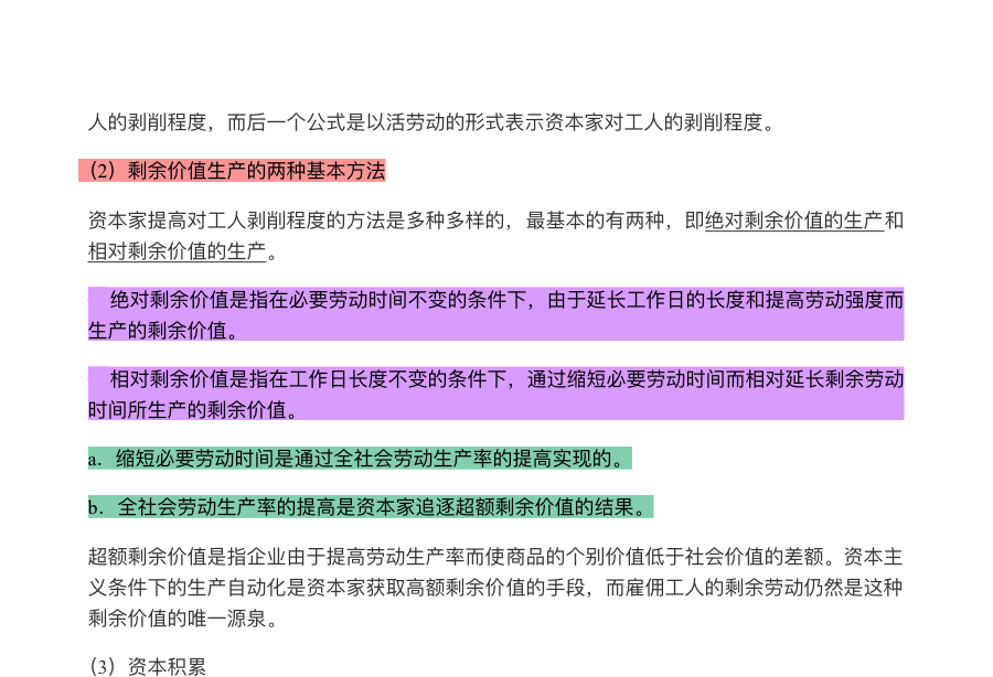 《马克思主义基本原理概论》[2018年版]笔记和课后习题（含考研真题）详解