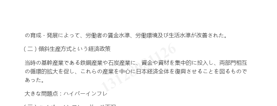 刘笑明《日本国家概况》（第三版）笔记和课后习题详解