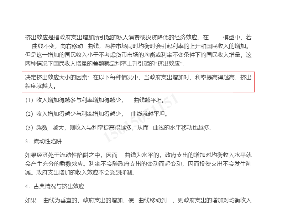 多恩布什《宏观经济学》(第12版)笔记和课后习题详解